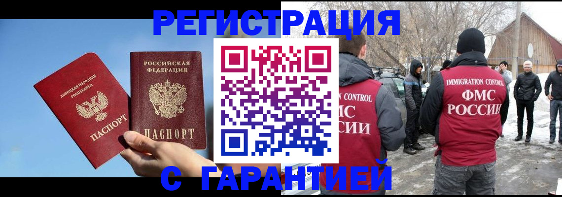 временная регистрация купить в Тамбовской области